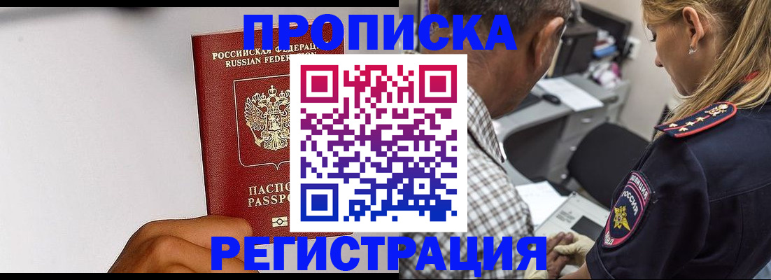 временная регистрация надежно в Буйе