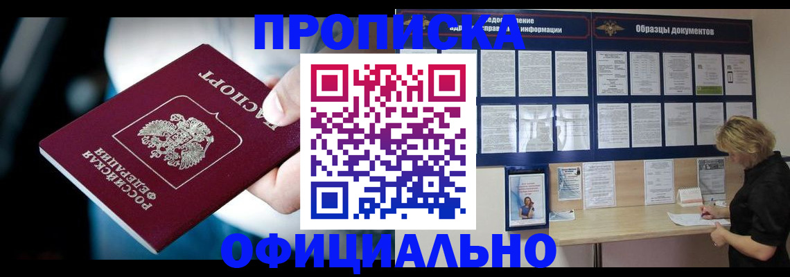 прописка для работы в Буйе