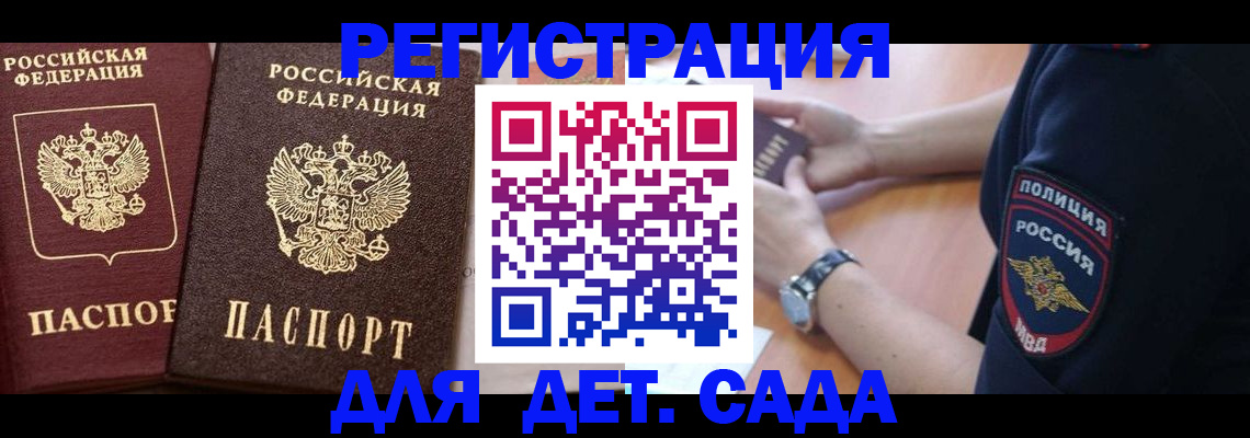 временная регистрация в Буйе