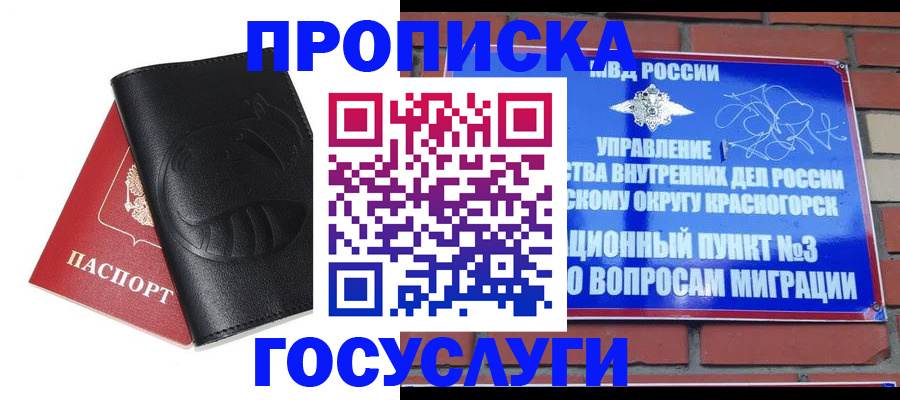 купить прописку в Буйе