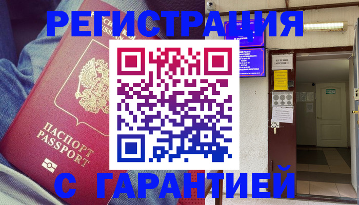 прописка гарантия в Буйе